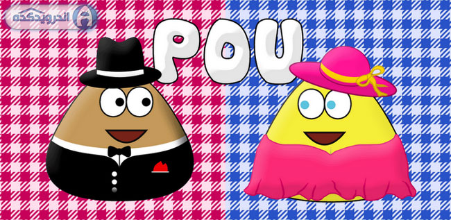 دانلود بازی نگهداری از پو Pou v1.4.19 + نسخه پول بی نهایت اندروید