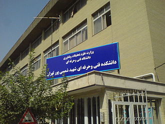 330px-Shamsipour_institute_01.jpg