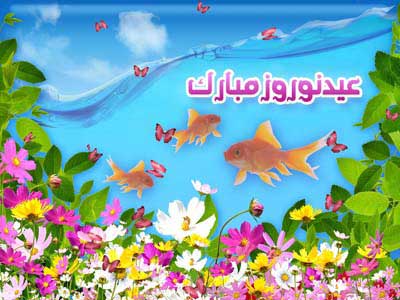 کارت تبریک نوروز, کارت پستال, ویژه عید, عید نوروز