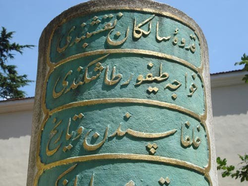 سنگ مزار خواجه طیفور