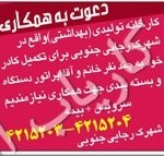 آگهی استخدام در تبریز