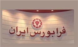 خبرگزاری فارس: بازار دارایی‌های فکری در فرابورس افتتاح شد/ آماده‌سازی کشور برای دستیابی به اقتصاد دانش‌بنیان