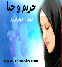 دانلود کتاب دانلود رایگان کتاب کتابخانه امید ایران