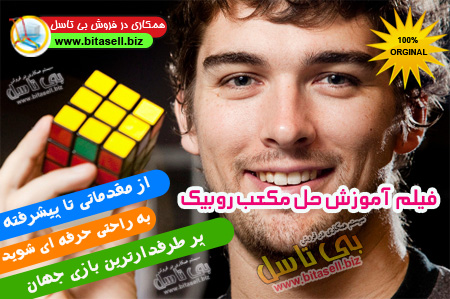 آموزش حل مکعب روبیک