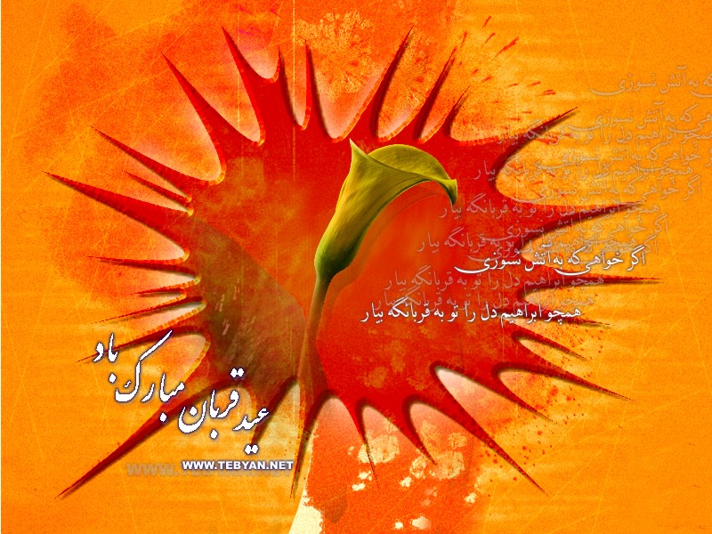 عید قربان