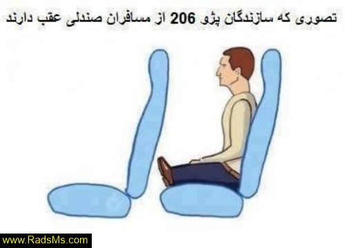 صندلی پژو 206 !