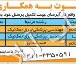 استخدام در تبریز3