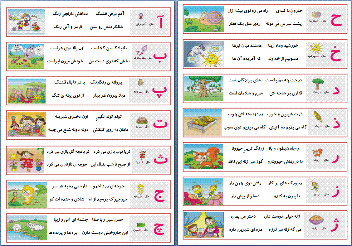 متن اشعار الفبا با شکلی بسیار زیبا 