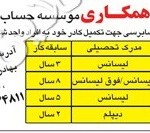 آگهی استخدام در تبریز