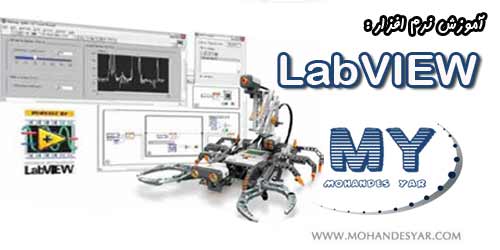 LabVIEW  دانلود کتاب جامع آموزش نرم افزار LabView