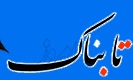 سد دز وکرخه سریز شدن انها 