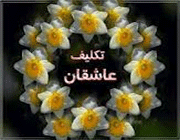 ,عهد, اعتراف, بیعت با امام زمان(عج) ,امامت