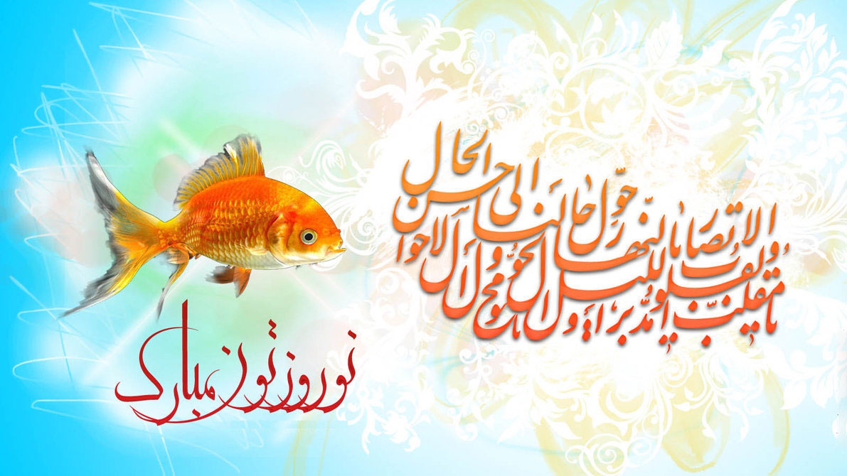 عید نوروز , عکسهایی از جشن نوروز یزدی ها , تحقیق دربارهی عید نوروز pdf 