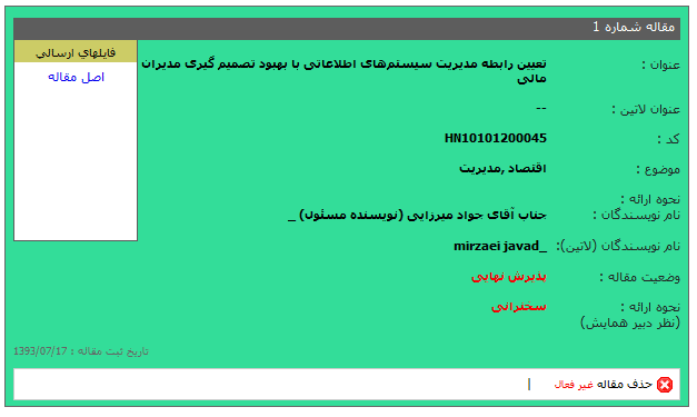 اولين كنفرانس ملي اقتصاد، مديريت و حسابداری – اولين كنفرانس ملی مهندسی، علوم اجتماعی و محيط زيست