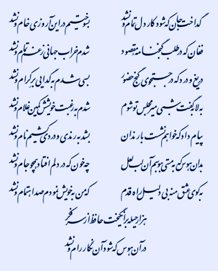 گداخت جان که شود کار دل تمام و نشد,گداخت جان که شود کار دل تمام و نشد تعبیر,گداخت جان که شود کار دل تمام و نشد حافظ