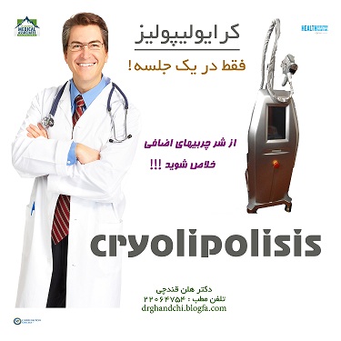 poster_cryolipolisis_small.jpg