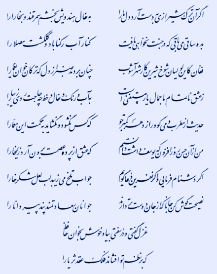 اگر آن ترک شیرازی به دست آرد دل ما را,اگر ان ترک شیرازی بدست آرد دل ما را,غزلیات حافظ