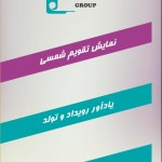 دانلود تقویم شمسی 1394 کاملا رایگان برای اندروید