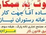 استخدام در تبریز5